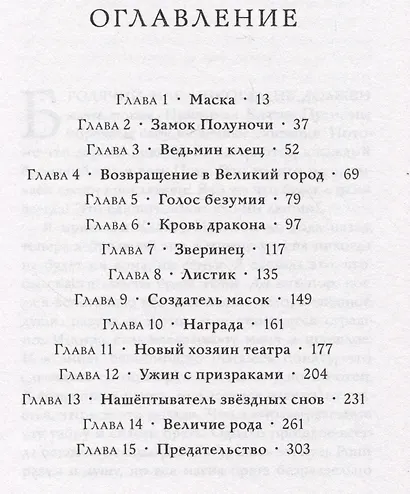 Крылья ветра. Девушка и кровь дракона - фото 8
