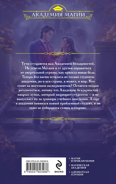 Академия бездарностей. Танец под дождем - фото 2