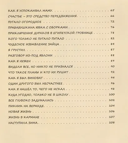 Кикерик у себя дома. - фото 3