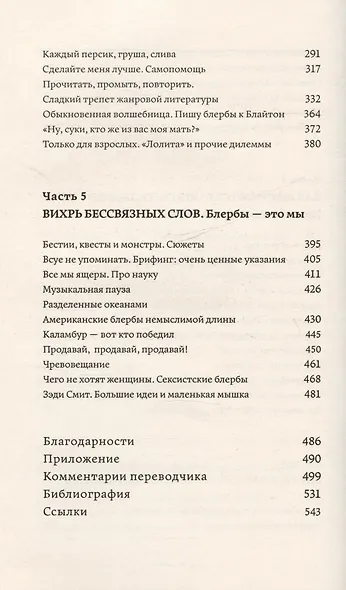 Увлечь за 100 слов.С чего начинается бестселлер? - фото 5