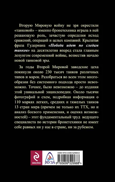 Все танки Второй Мировой - фото 2