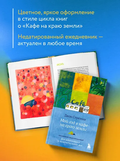 Мой год в кафе на краю земли. Ежедневник недатированный - фото 6