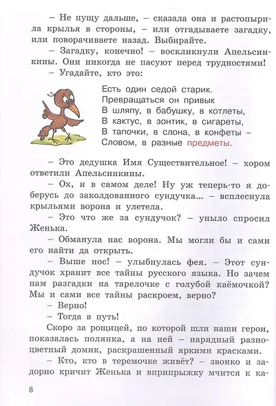 Доброе утро, Имя Прилагательное! Занимательный учебник - фото 4