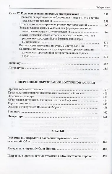 Гипергенез и коры выветривания. Избранные труды. Том 1 - фото 5