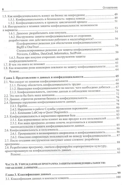 Конфиденциальность данных - фото 4