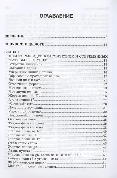 Ловушки и комбинации в дебюте, миттельшпиле, эндшпиле - фото 3
