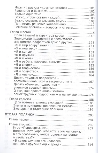 Почему одни подростки трудные, а другие нет. Воспитание с помощью окружения - фото 3
