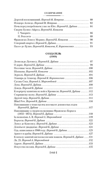 Золото тигров. Сокровенная роза. История ночи. Полное собрание поэтических текстов - фото 9