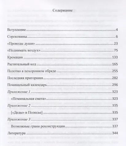 Славянская книга мертвых Проводы Души (м) Волхв Богумил - фото 2