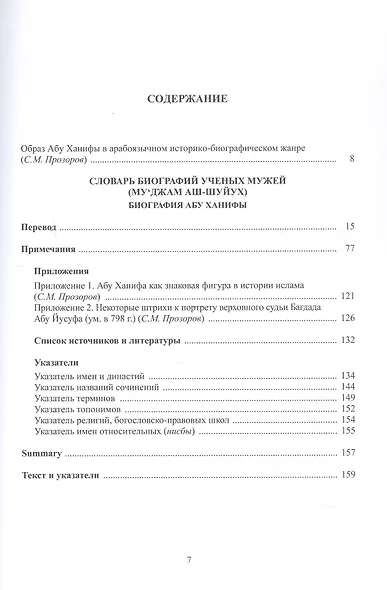 Словарь биографий ученых мужей (Му‘джам аш-шуйух). Биография Абу Ханифы - фото 2