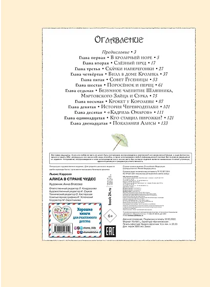 Алиса в Стране Чудес - фото 11