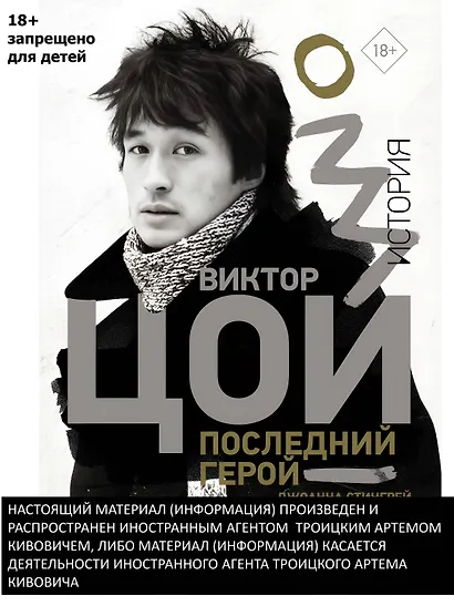 Виктор Цой. Последний герой. История - фото 3