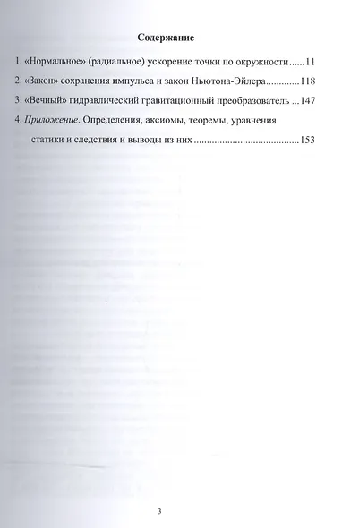Сатирические сочинения по механике и математике - фото 2