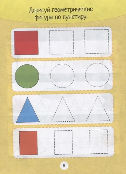 Головоломки для малышей. Нескучные задачки - фото 6