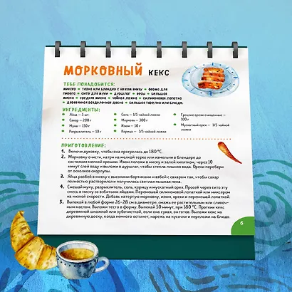 Мама, сегодня готовлю я! Карточки перекидные. - фото 10