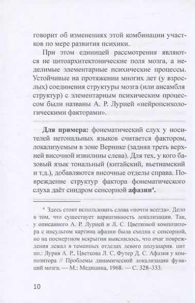 Детская клиническая нейропсихология - фото 6