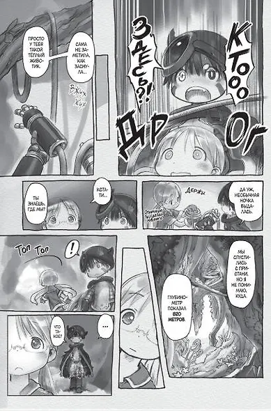 Созданный в Бездне. Том 2 (Рождённый в Бездне / Made in Abyss). Манга - фото 11