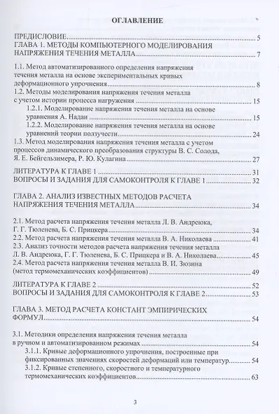 Методы компьютерного моделирования напряжения течения металла в процессах горячей пластической деформации - фото 2