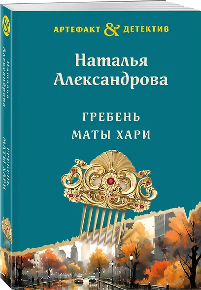 Гребень Маты Хари - фото 3