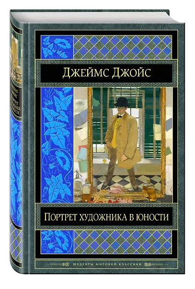 Портрет художника в юности - фото 3