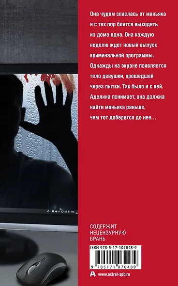 Ты следующая - фото 2