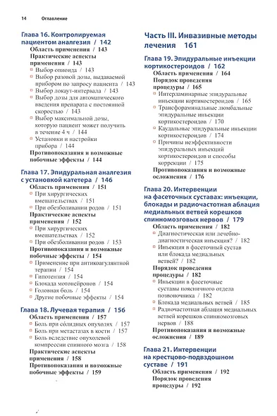 Диагностика и лечение боли - фото 5