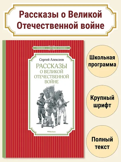 Рассказы о Великой Отечественной войне - фото 3