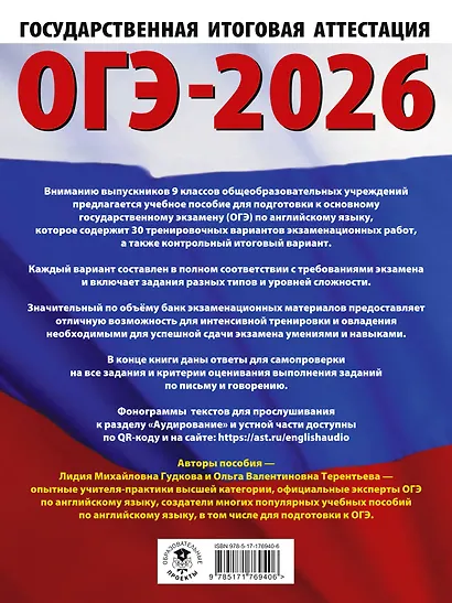ОГЭ-2026. Английский язык. 30 тренировочных вариантов экзаменационных работ для подготовки к основному государственному экзамену - фото 2