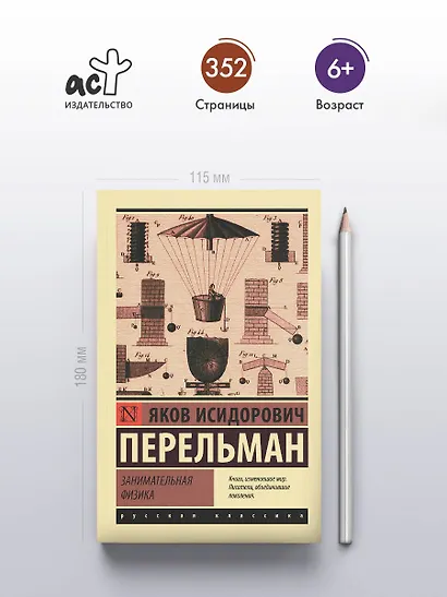 Занимательная физика - фото 4