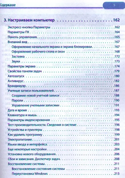 Windows 8. Самоучитель Левина в цвете - фото 4