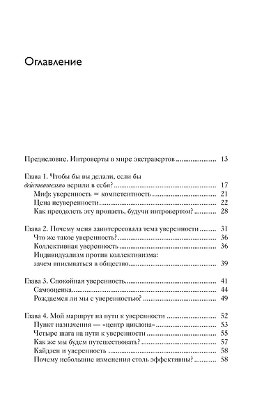 Гайд для интроверта: как покорить мир своей харизмой - фото 13