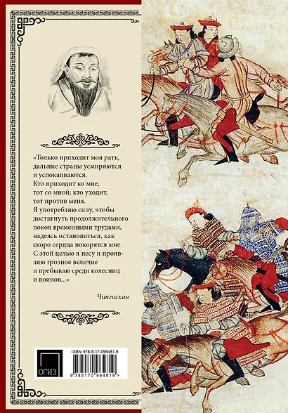 Чингисхан. Имперская идея - фото 2