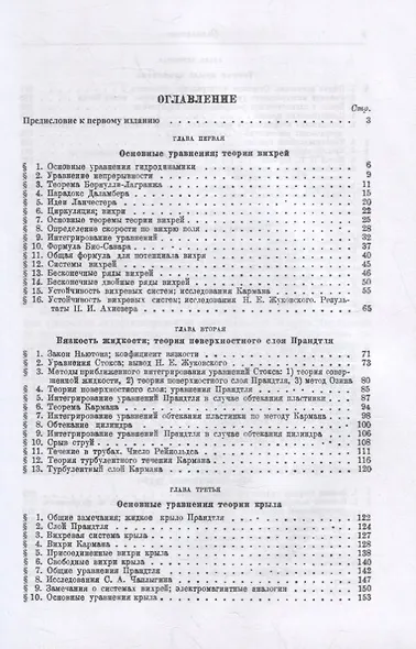 Теория крыла аэроплана конечного размаха - фото 2