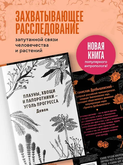 Ботаника антрополога. Как растения создали человека. Цветочки-ягодки - фото 5
