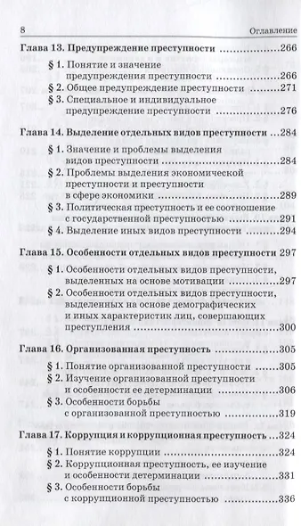 Криминология - фото 5