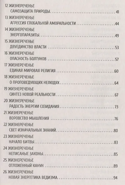 Мудрость русских Волхвов - фото 3