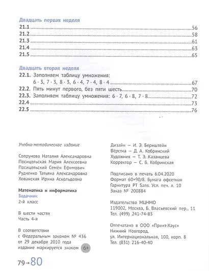 Математика и информатика. 2 класс. Задачник в шести частях. Часть 4 - фото 3