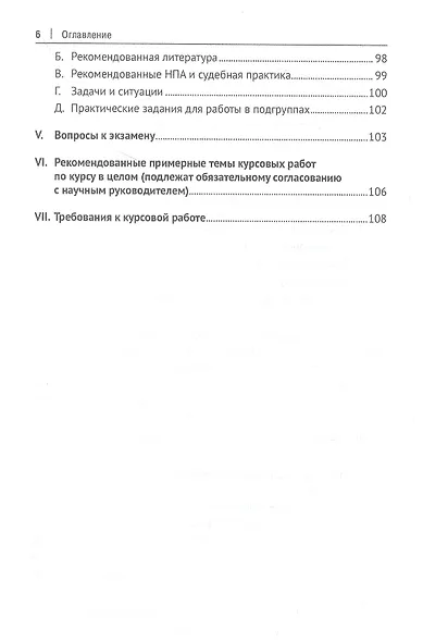 Практикум по международному гражданскому процессу - фото 5
