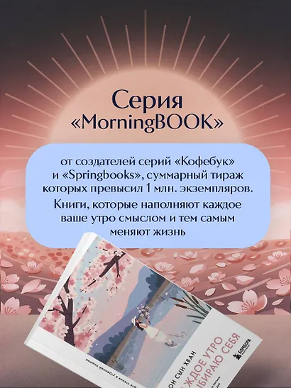 Каждое утро я выбираю себя. Поддерживающие письма для начала нового дня - фото 7