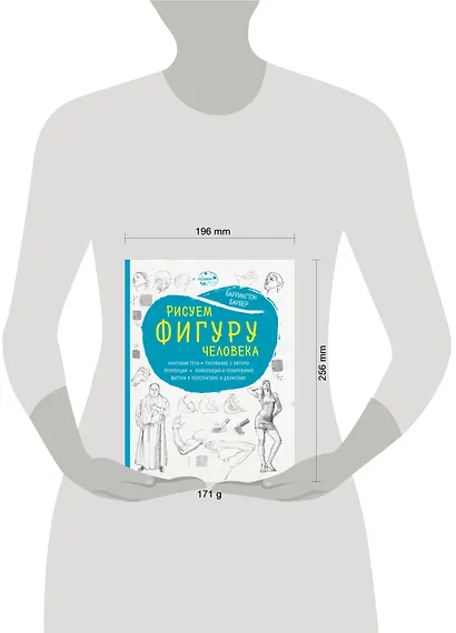 Рисуем фигуру человека (нов. оф) - фото 4
