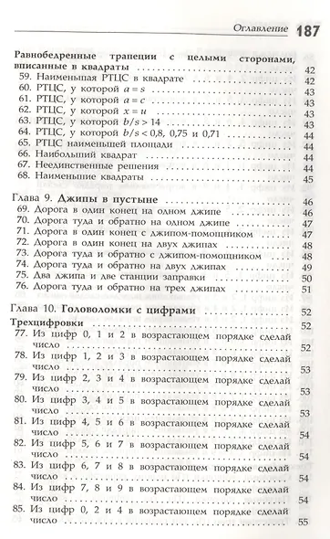 Интеллектуальные упражнения. Собрание математических головоломок - фото 4
