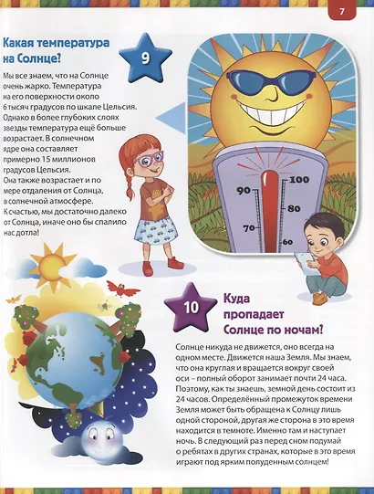 300 ответов на неожиданные вопросы вашего малыша - фото 8