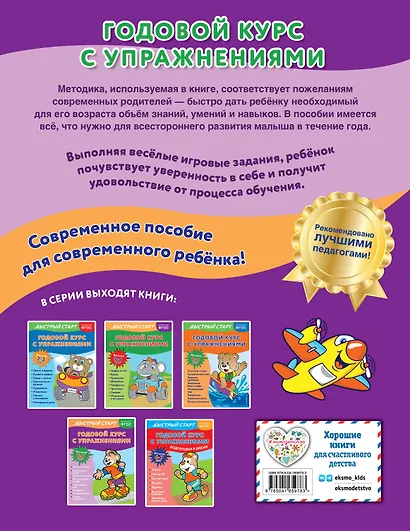 Годовой курс с упражнениями. Для детей 5-6 лет - фото 2