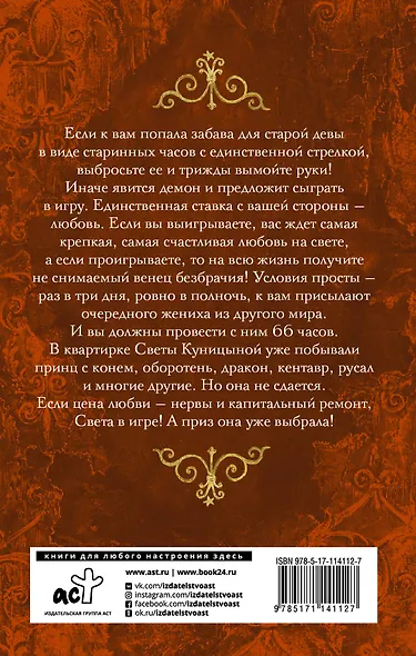 Венец безбрачия - фото 2