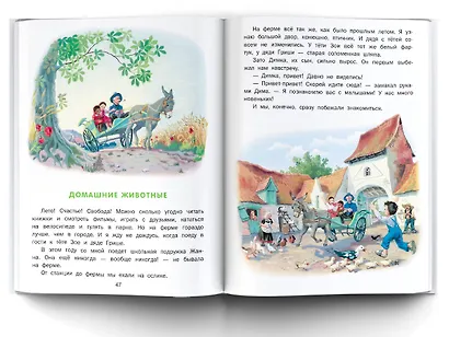 Невероятные приключения Маруси - фото 7