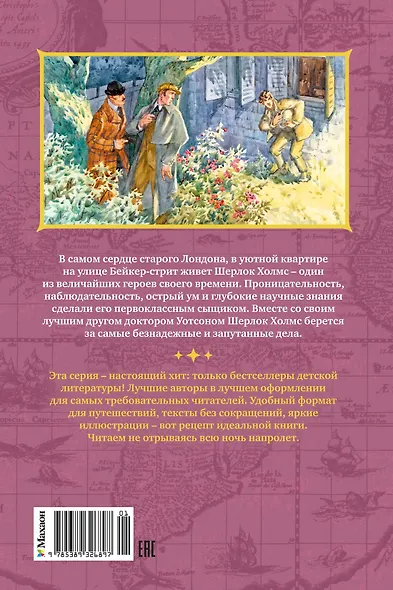 Приключения Шерлока Холмса - фото 2
