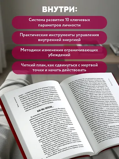 Книга, которой нет. Как бросить беличье колесо и стряхнуть пыль со своей жизни - фото 5