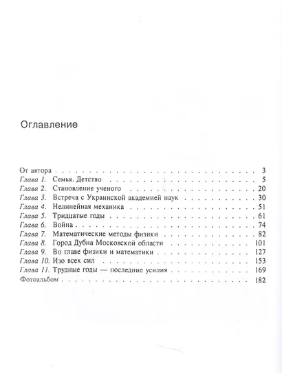 Советский классик на мировом олимпе физико-математических наук: Жизнь. Творчество / № 77. Изд.2 - фото 2