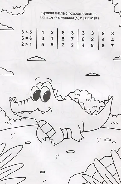 IQ Раскраска. Слоненок - фото 4