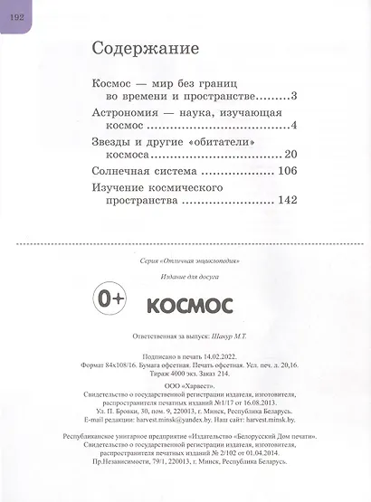 Отл.энц.Космос - фото 2